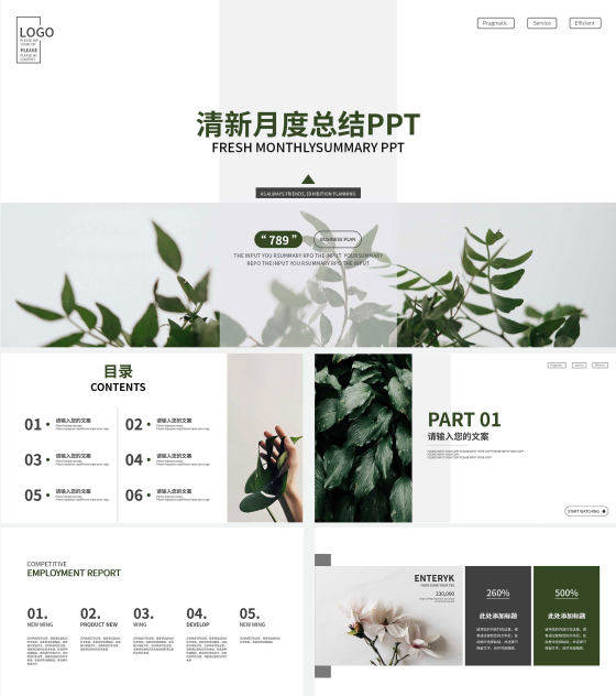 绿色清新绿植月度总结PPT模板