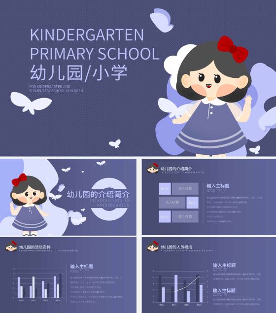 紫色简约卡通公主幼儿园小学主题教育PPT模板