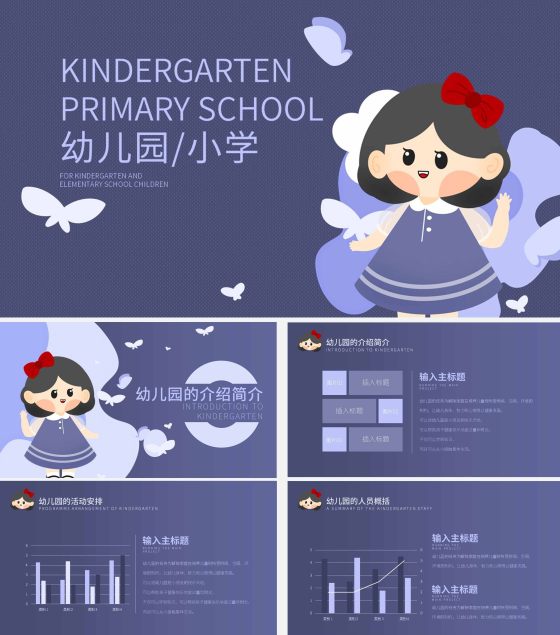 紫色简约卡通公主幼儿园小学主题教育PPT模板