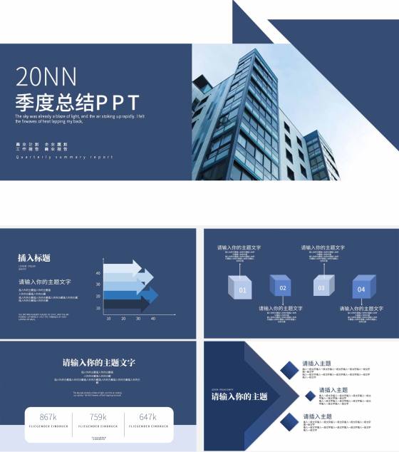 蓝色简约季度总结宣传PPT模板