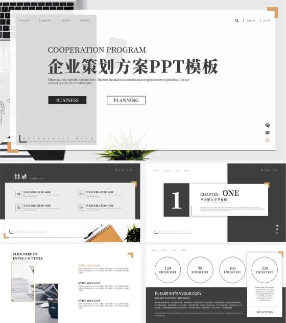 黑白轻奢高级企业策划方案PPT模板