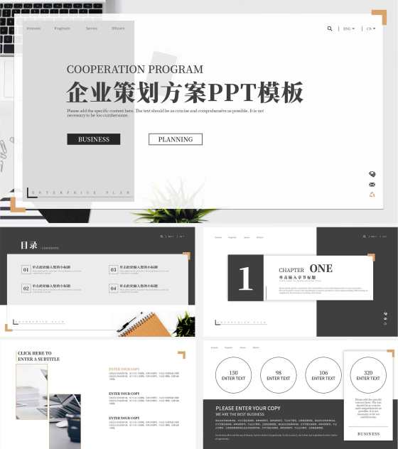 黑白轻奢高级企业策划方案PPT模板