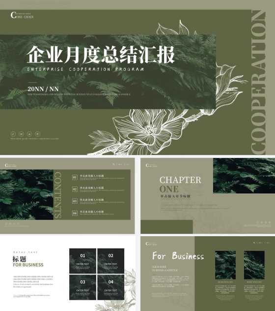 墨绿色国风企业月度总结汇报PPT模板