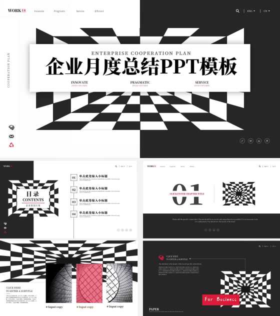 黑白格时尚月度总结PPT模板