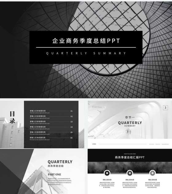 黑白简约商务季度总结PPT模板
