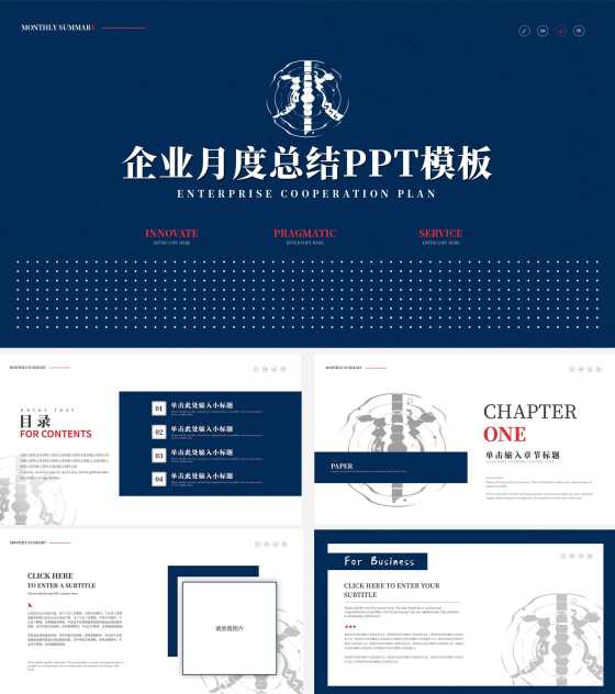 蓝色极简企业月度总结PPT模板