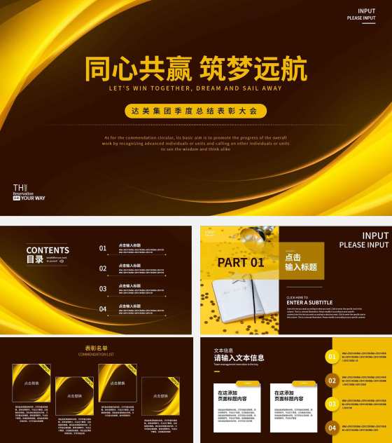 黄色简约季度表彰大会总结PPT模板
