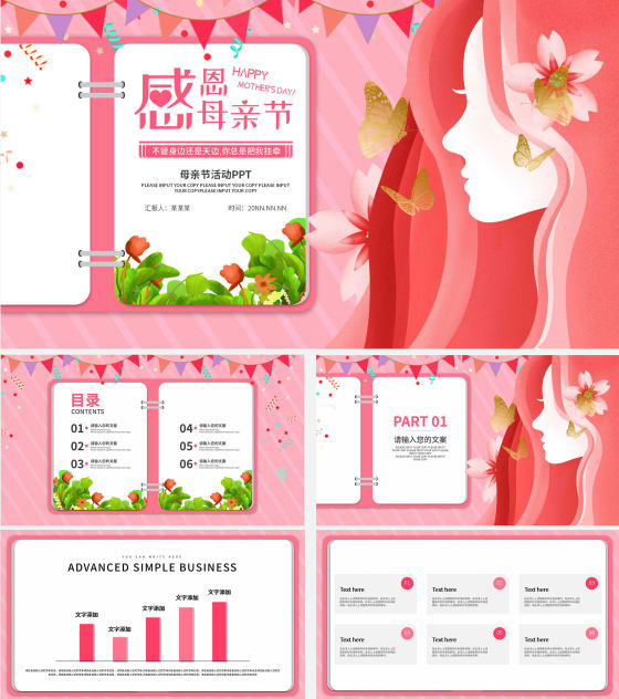 粉色小清新感恩母亲节PPT模板