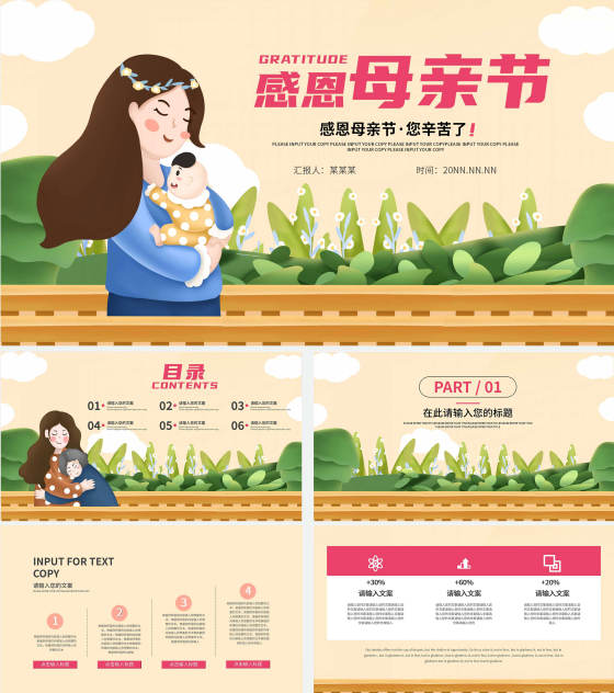 黄色卡通手绘母亲节主题PPT模板