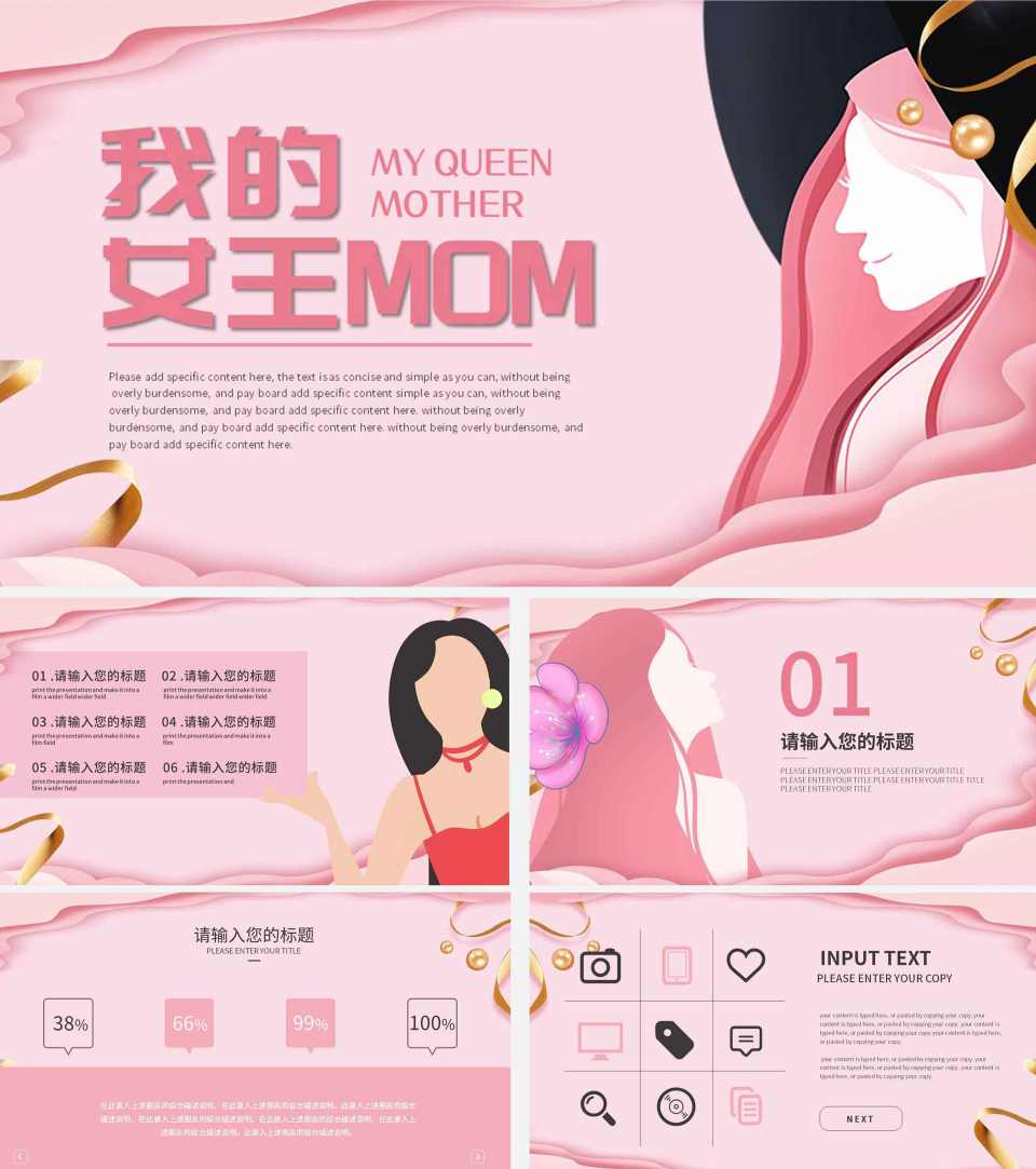 粉色唯美母亲节PPT模板