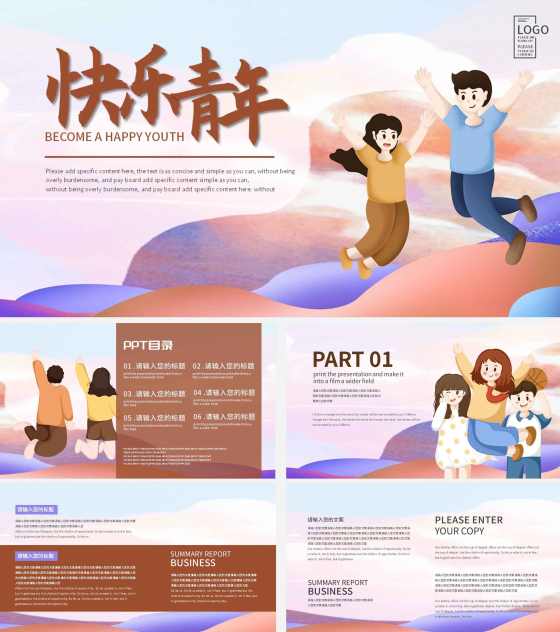 紫色卡通快乐青年节宣传PPT模板