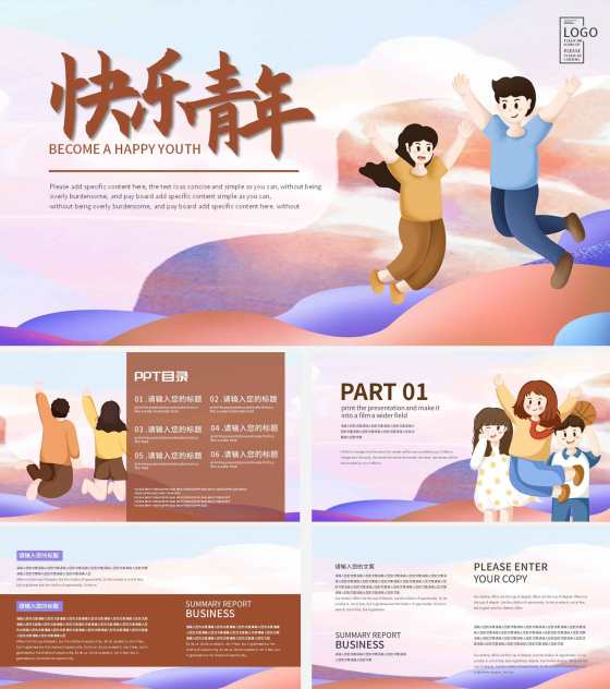 紫色卡通快乐青年节宣传PPT模板