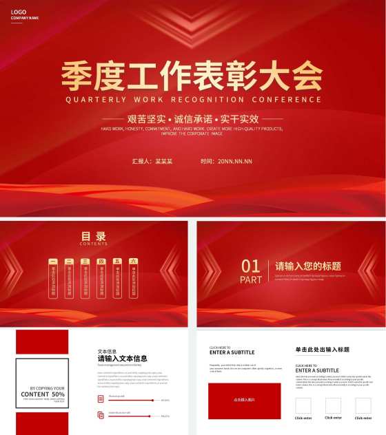 红色简约季度工作表彰大会PPT模板