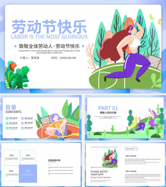 紫色卡通五一劳动节快乐PPT模板