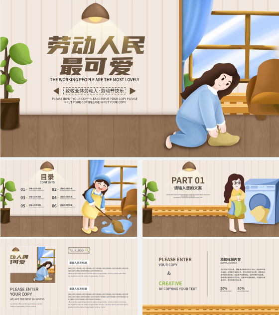 咖色卡通五一劳动节PPT模板