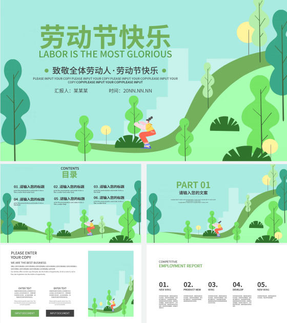 绿色手绘卡通五一劳动节PPT模板