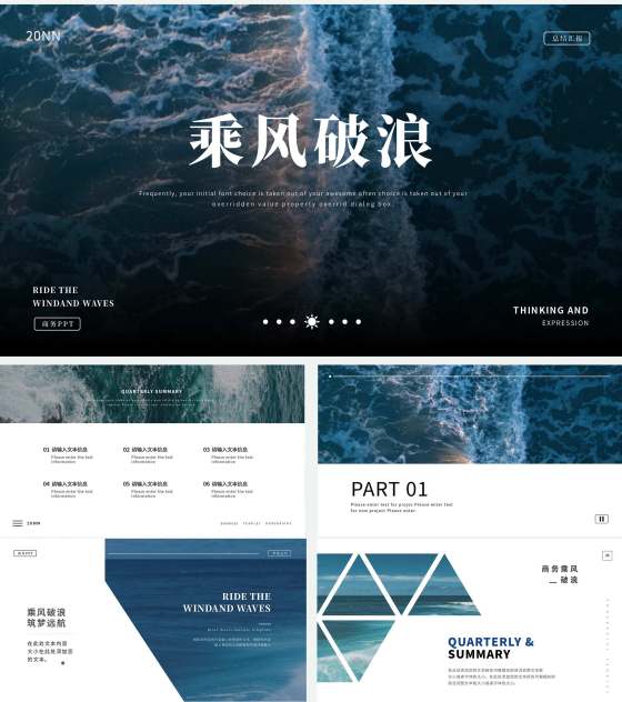 蓝色商务海浪乘风破浪PPT模板