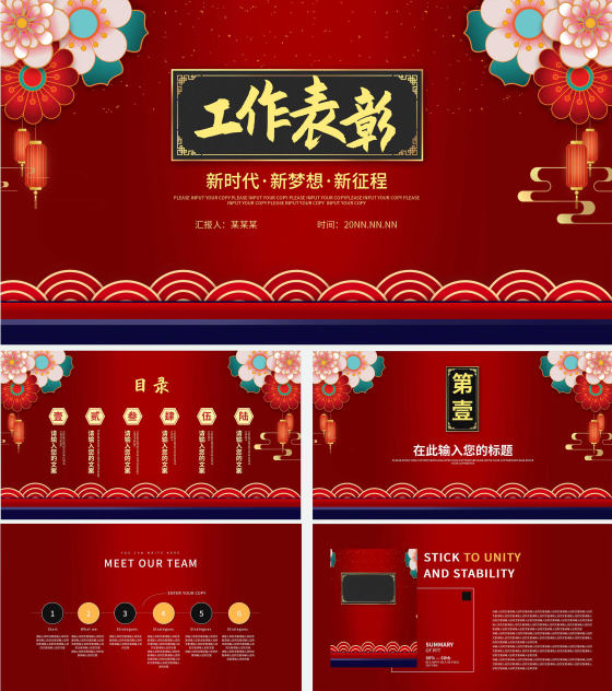 红色喜庆中国风工作表彰PPT模板