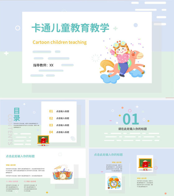 淡紫色小清新卡通儿童教育教学PPT模板