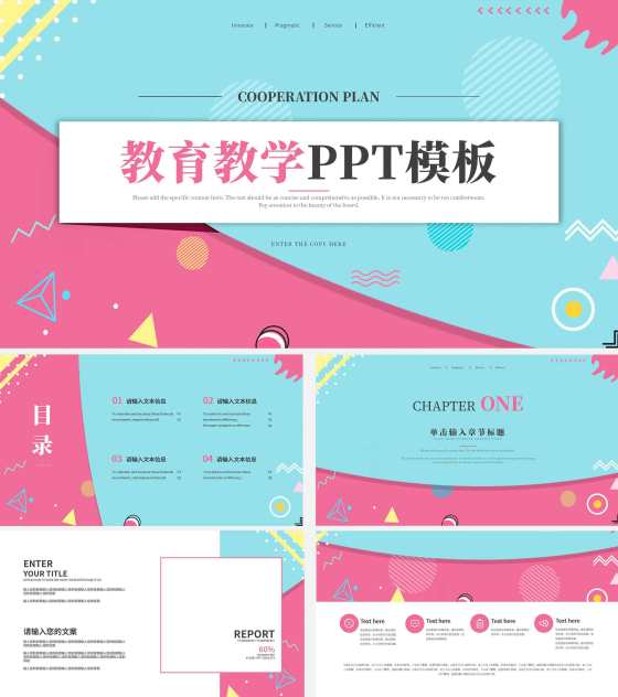 蓝粉撞色时尚教育教学PPT模板