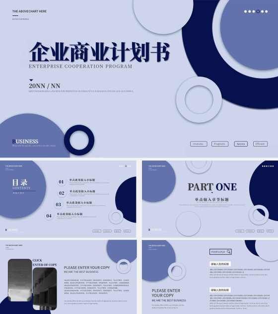 蓝色简约几何企业商业计划书PPT模板