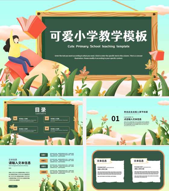 绿色卡通花卉可爱小学教学PPT模板
