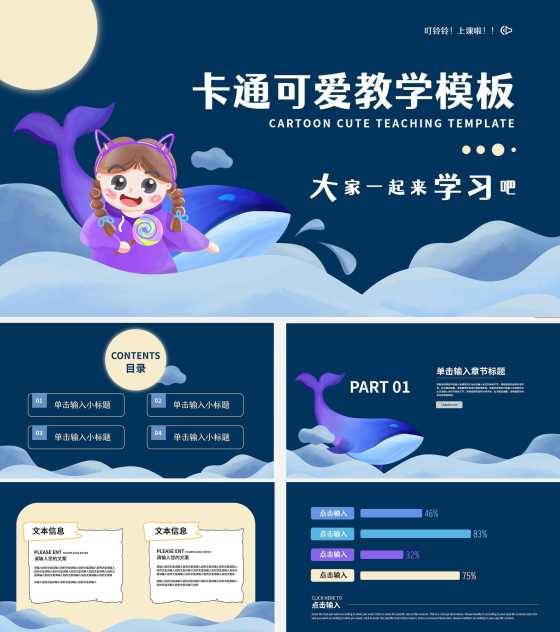 蓝色卡通可爱教学PPT模板