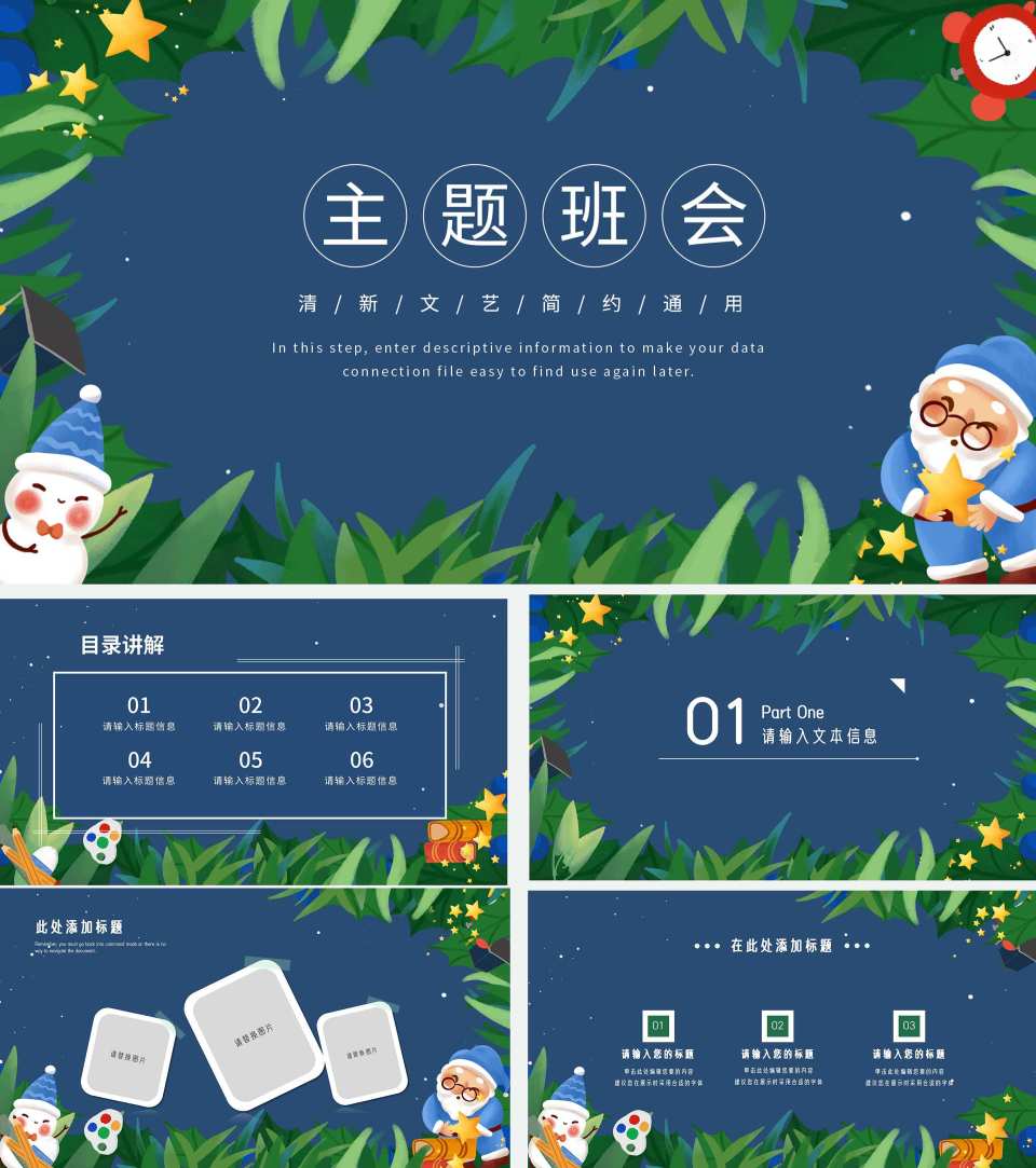 蓝色清新文艺小雪人主题班会PPT模板