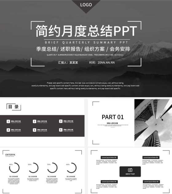 黑白灰简约文艺月度总结PPT模板