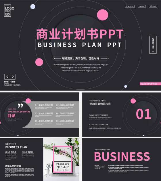 黑色粉色时尚拼色商业计划书PPT模板
