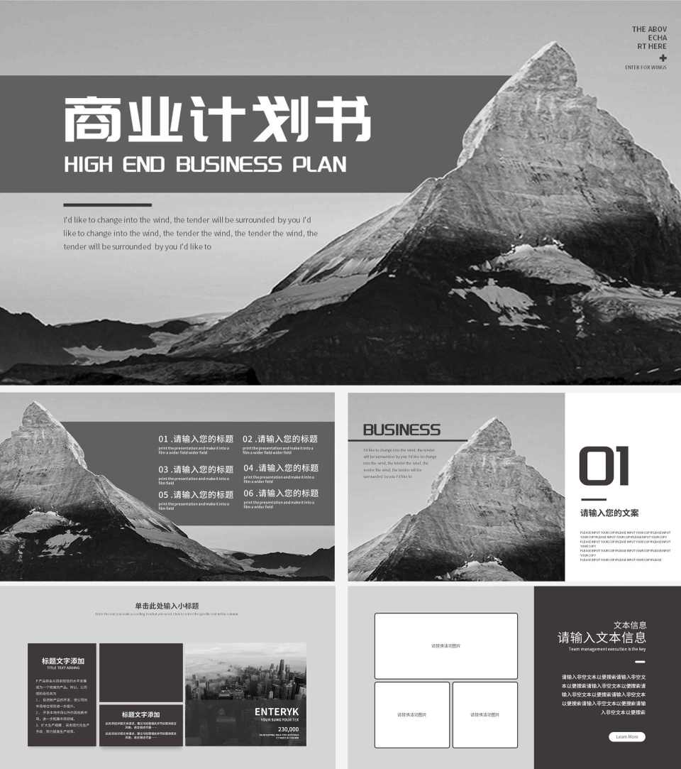 黑白灰意境风景商业计划书PPT模板