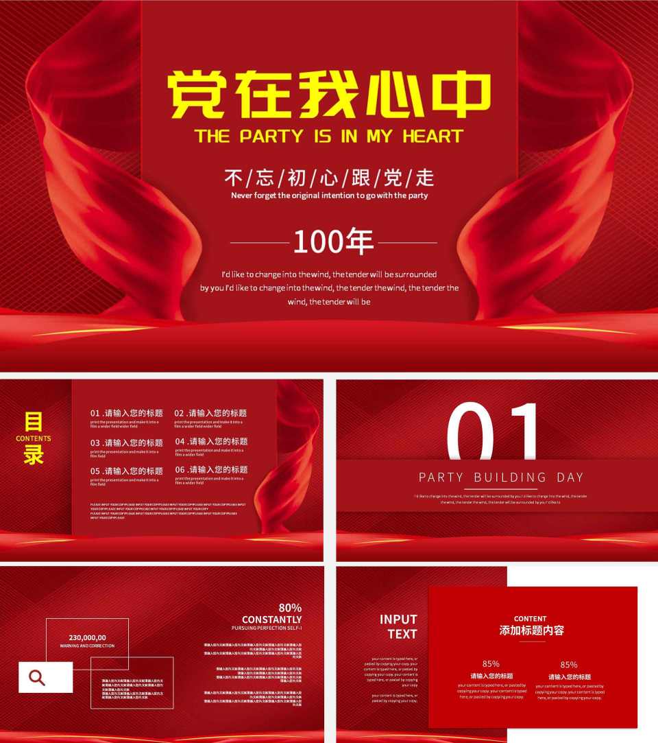 喜庆中国红党在我心中百年宣传ppt模板