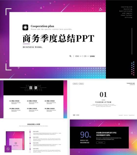 紫色时尚霓虹渐变季度总结PPT模板