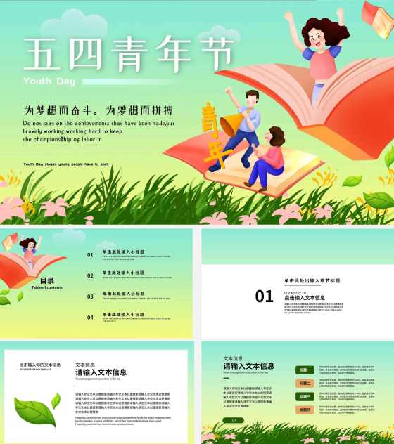 绿色卡通清新五四青年节PPT模板