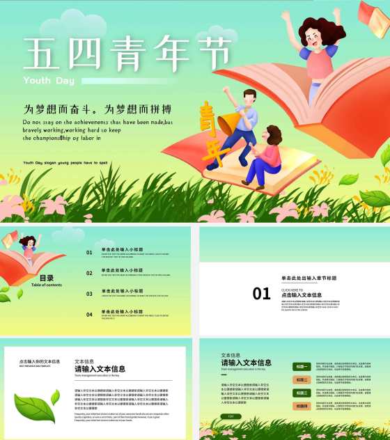 绿色卡通清新五四青年节PPT模板