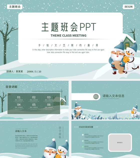 蓝色立体卡通雪人主题班会课PPT模板