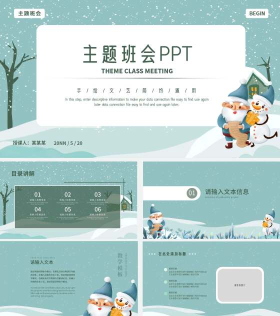 蓝色卡通文艺下雪主题班会PPT模板