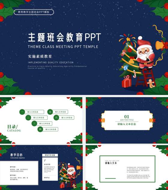 蓝色卡通圣诞主题班会PPT模板