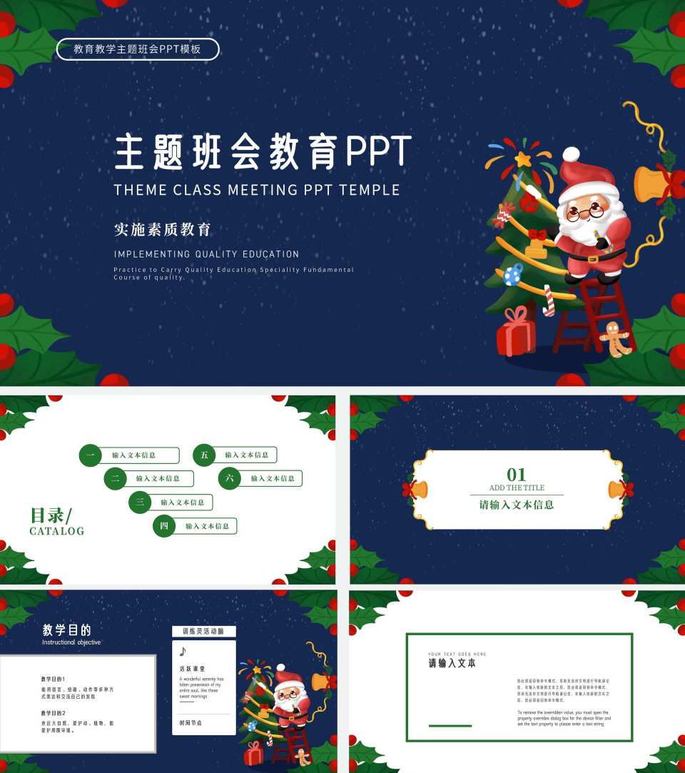 蓝色卡通圣诞主题班会PPT模板