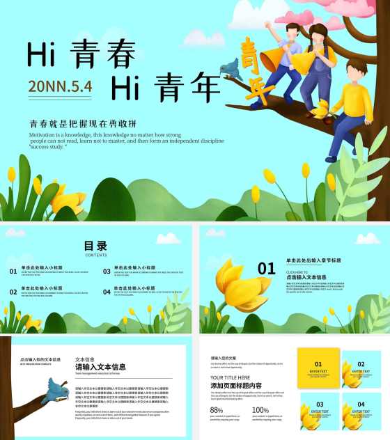 蓝色卡通小清新青春活力五四节主题PPT模板