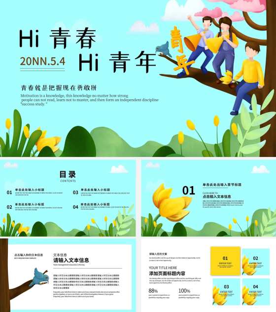 蓝色卡通小清新青春活力五四节主题PPT模板