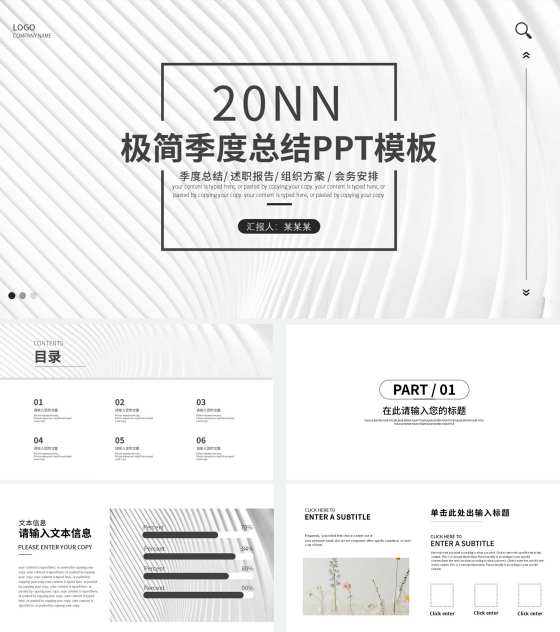 白色极简线条季度总结PPT模板
