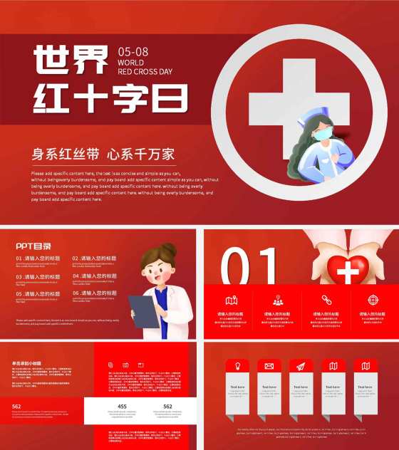 大红色卡通红十字日宣传ppt模板