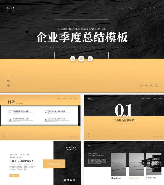 黑黄色商务拼色企业季度计总结PPT模板