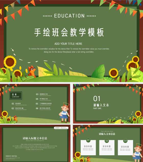 绿色清新手绘黑板班会PPT模板