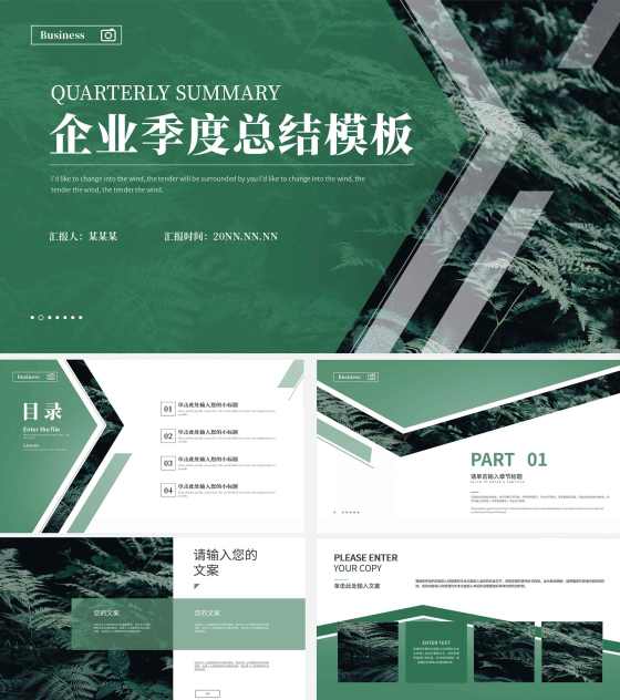 绿色森系企业季度总结PPT模板