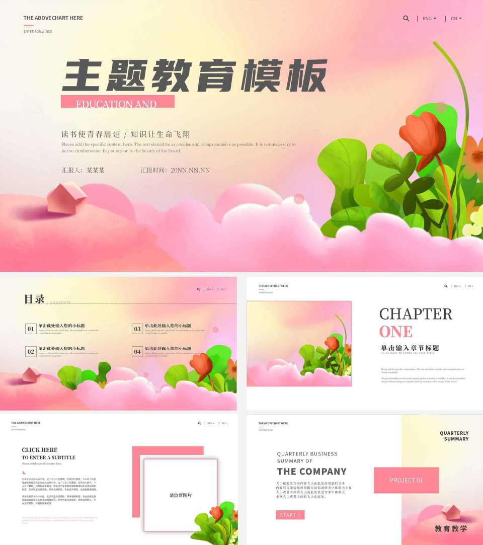 粉色小清新花卉主题教育PPT模板