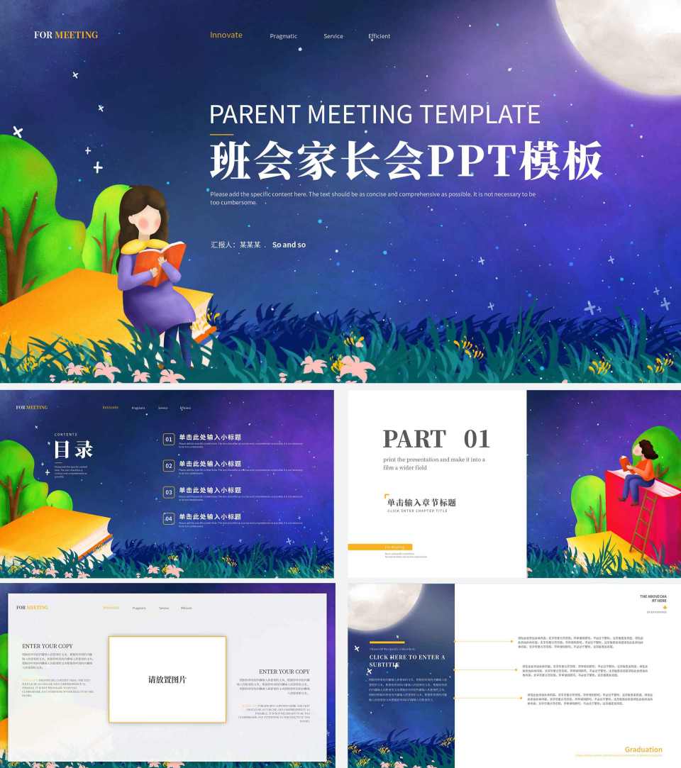 紫色梦幻读书少女班会家长会PPT模板