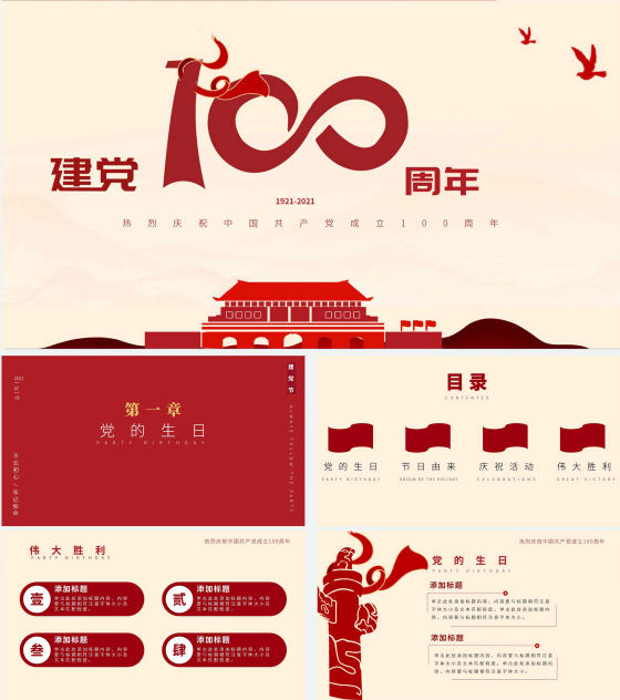黄色手绘简约建党100周年PPT模板