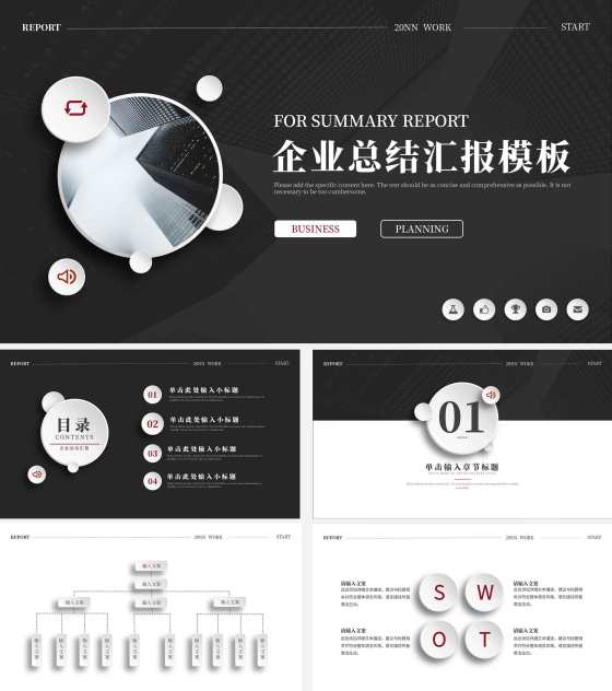 黑色简约几何企业总结汇报PPT模板